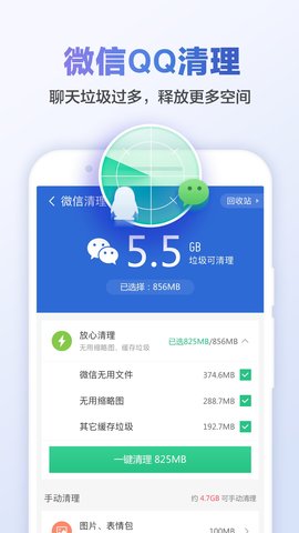 猎豹清理大师国际版