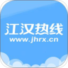 江汉热线APP 6.1.0.2 手机版