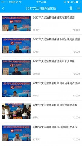 文运法硕App