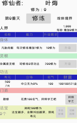 修仙论道完整版