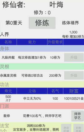 修仙论道完整版