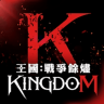 王国kingdom游戏原版 1.00.15 最新版