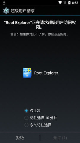 Root Explorer文件管理器