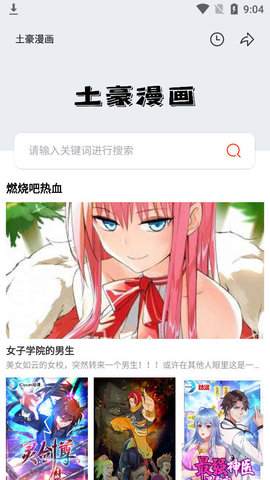 土豪漫画App