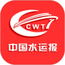 中国水运报 3.1.8 安卓版