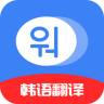 韩语学习idol 1.2 安卓版
