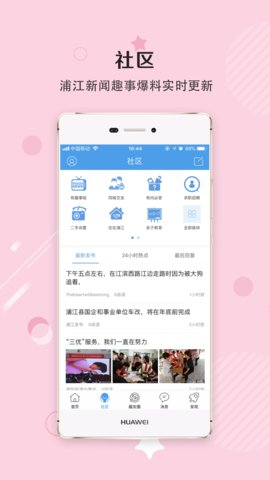 浦江网App