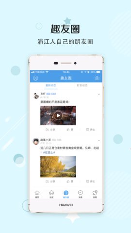 浦江网App