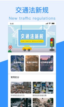 交通法新规