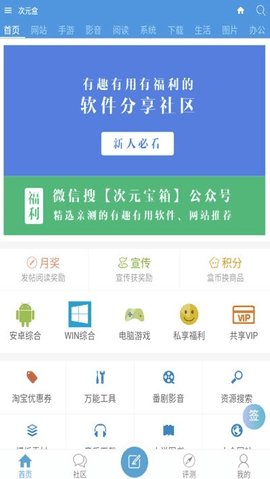 次元盒App