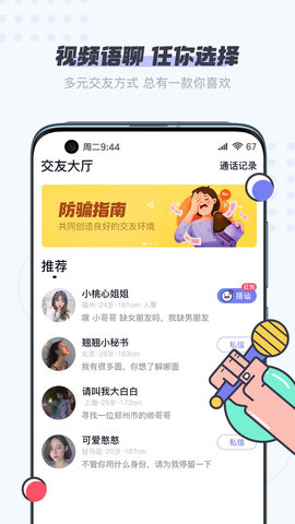 友糖交友