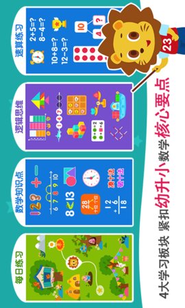 2Kids数学天天练