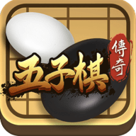 五子棋传奇