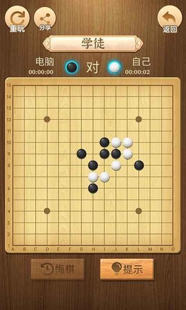 五子棋传奇