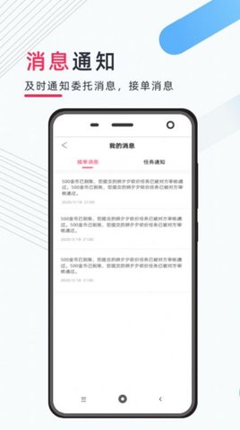 互小帮App