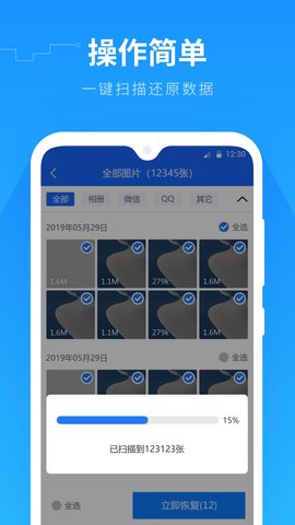 手机数据恢复精灵vip版