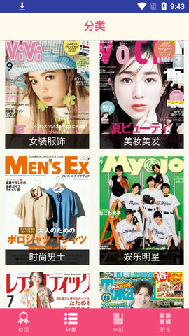 杂志迷中文版