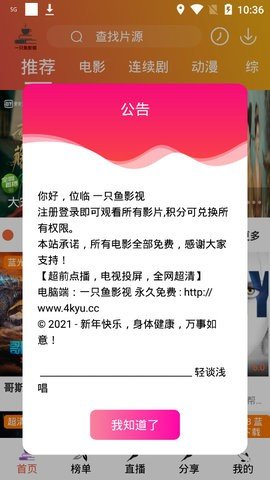 一只鱼影视app