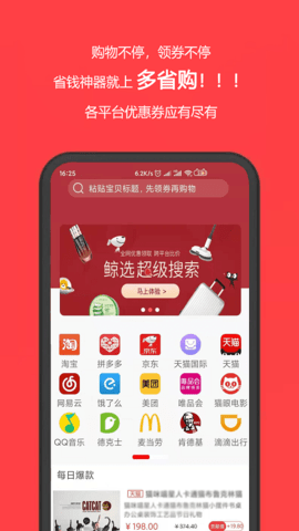 多省购App