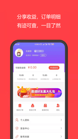 多省购App