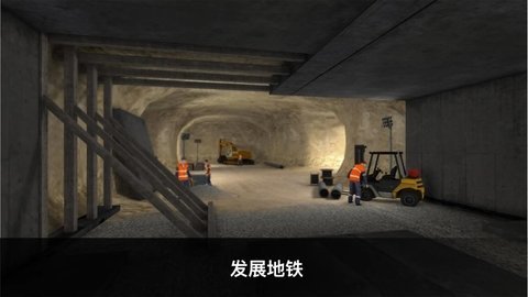 地铁模拟器3D汉化版