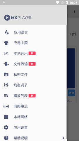 MXPlayer中文版