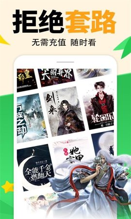 熊猫小说App