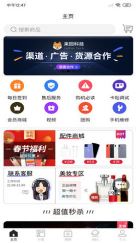 来回科技App