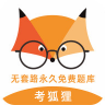 考狐狸 2.0.2 安卓版