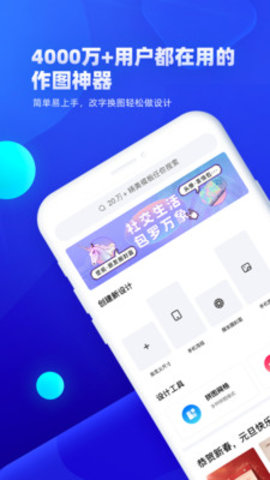 创客贴作图神器