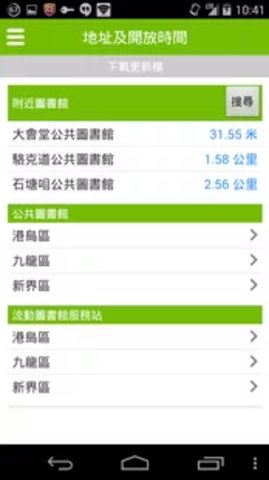 我的图书馆app