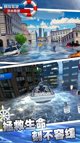 模拟驾驶洪水救援游戏