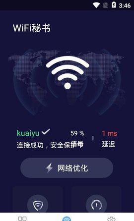 wifi秘书