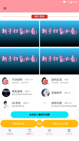 黑侠apk