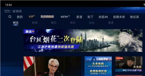 cctv新视听tv版