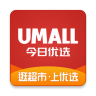 Umall今日优选 1.29.1 安卓版