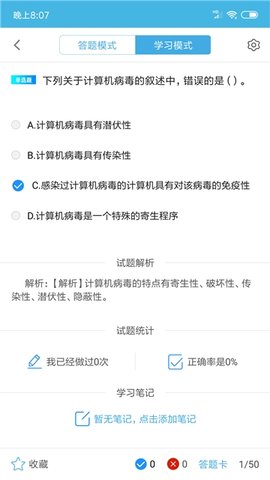 计算机二级office题库app