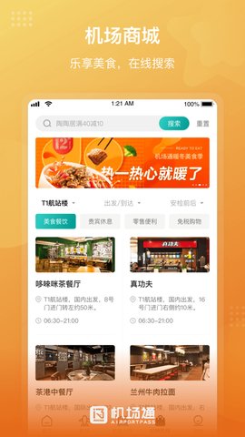 广州机场通app