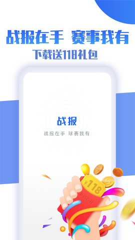 战报App