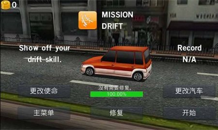 主驾驶游戏中文版