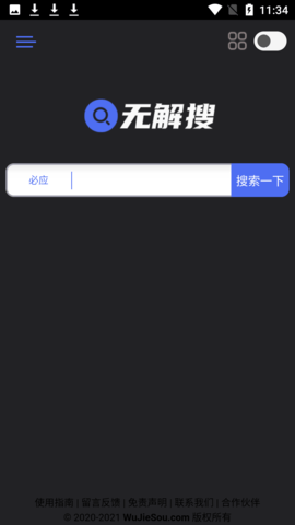 无解搜App