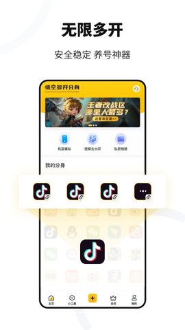 悟空多开分身免费版