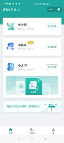 微信小借条app