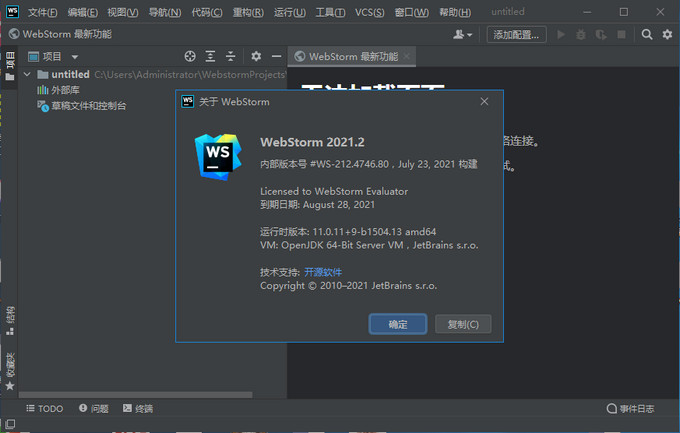 WebStorm2021