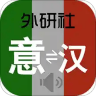 外研社意大利语词典 3.5.2 安卓版