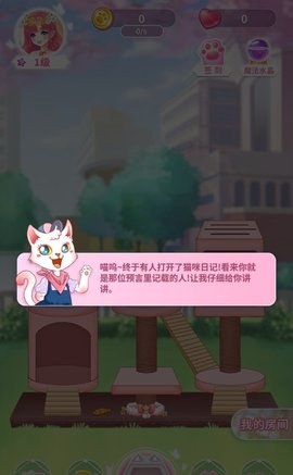 猫咪日记动漫公主换装中文版