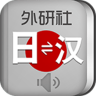 外研社日语词典 3.8.0 安卓版