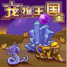 宠物王国3金安卓版 1.0.0 最新版