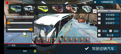 世界巴士模拟器汉化版