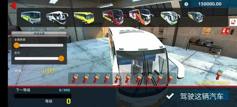 世界巴士模拟器汉化版